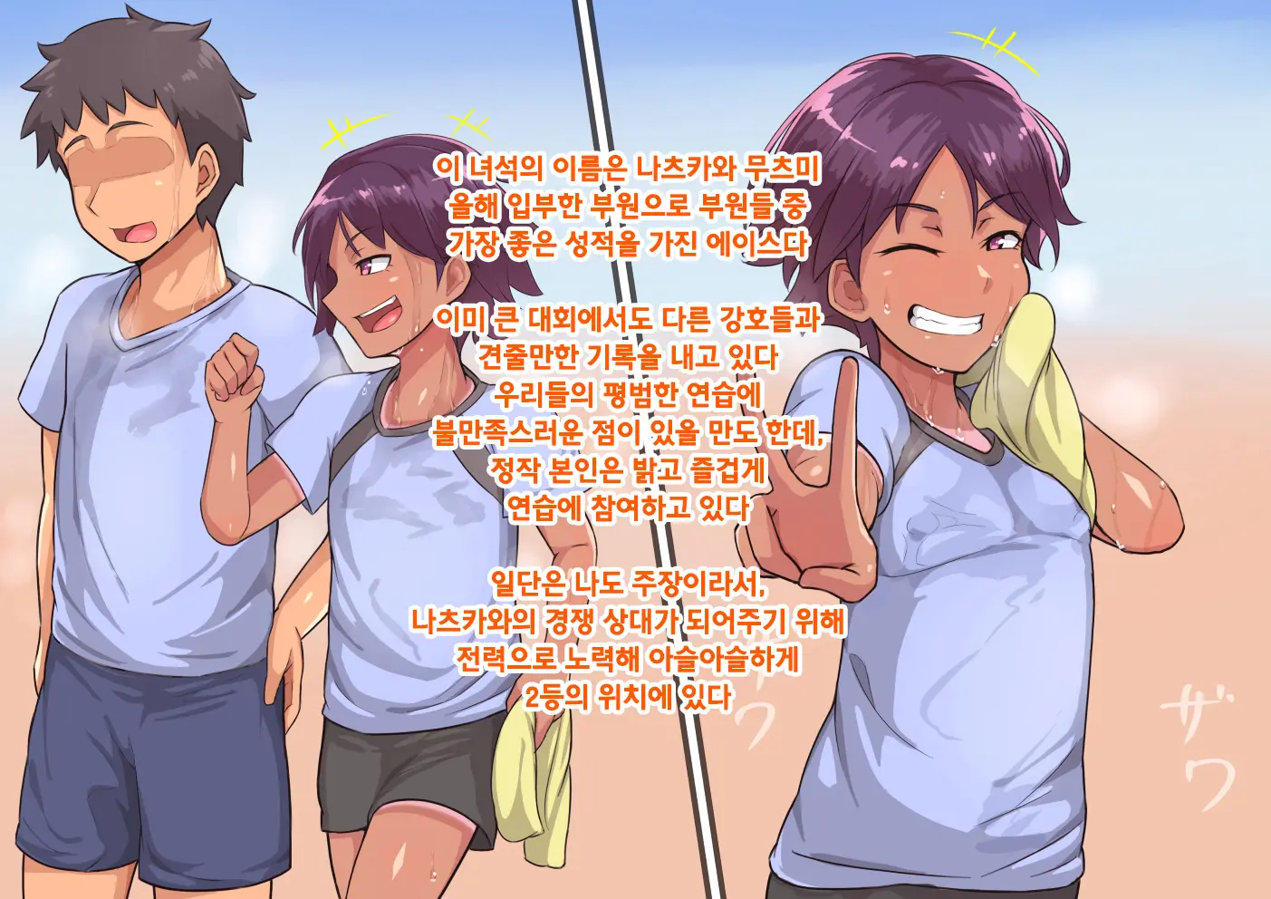 Otokonoko To Xx No. 2 ~Kappatsu Junshin Na Kouhai Hen~ 낭자애와 XX 2편 활발하고 순진한 후배 편